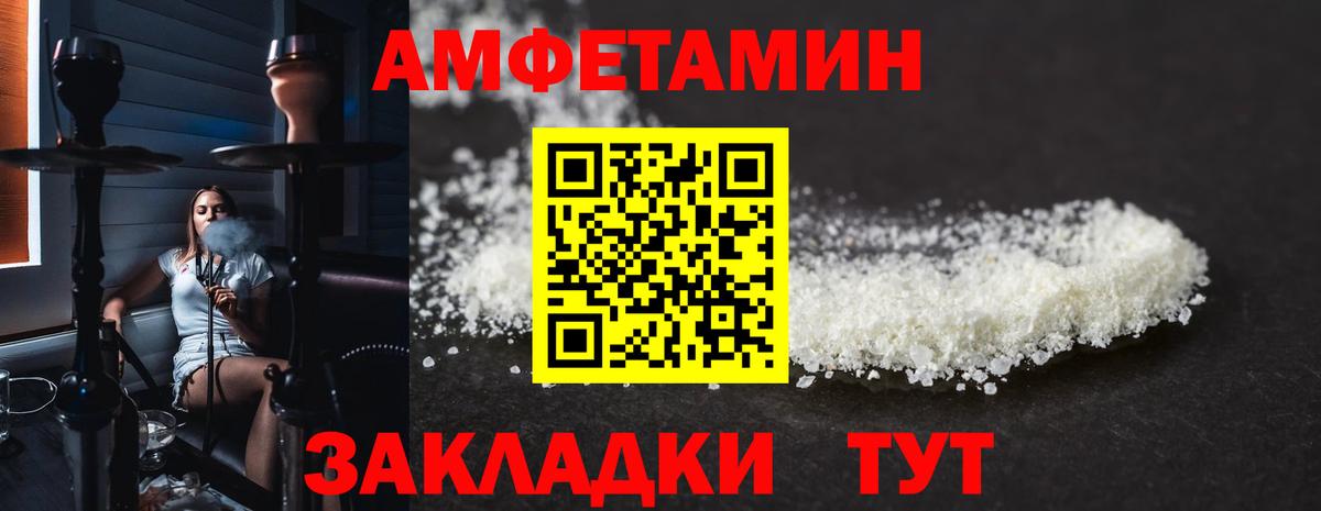 Амфетамин  Вход с VPN  Егорьевск  АМФ Розовый 
