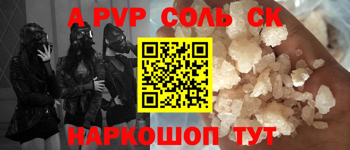 Альфа ПВП СК КРИС  A-PVP СК КРИС  APVP Соль  Егорьевск  закладка  Вход с VPN 