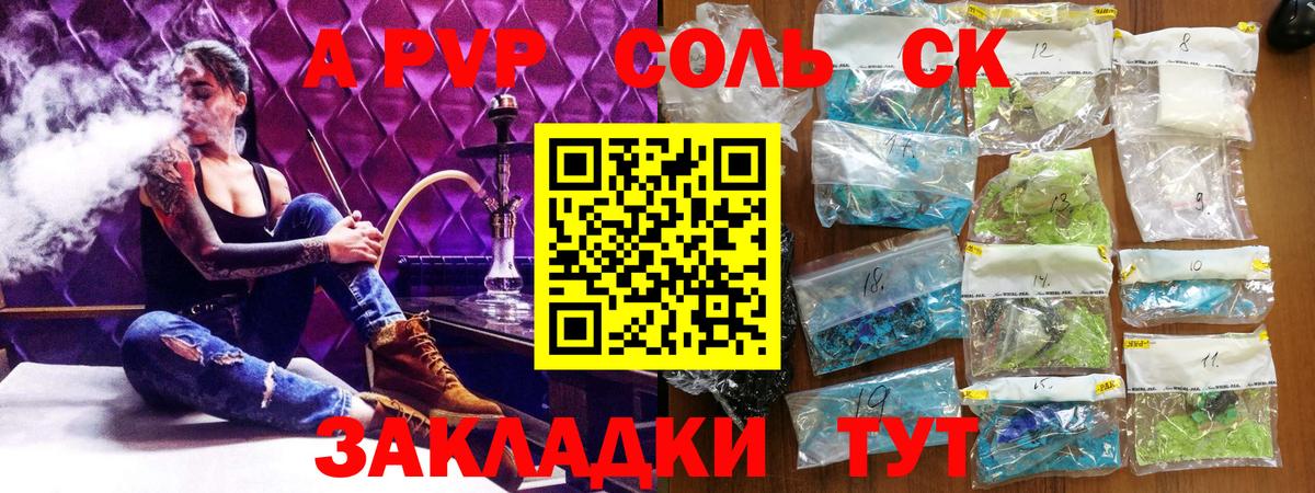 Alpha-PVP  APVP Соль  Alpha-PVP кристаллы  Егорьевск  A-PVP мука 