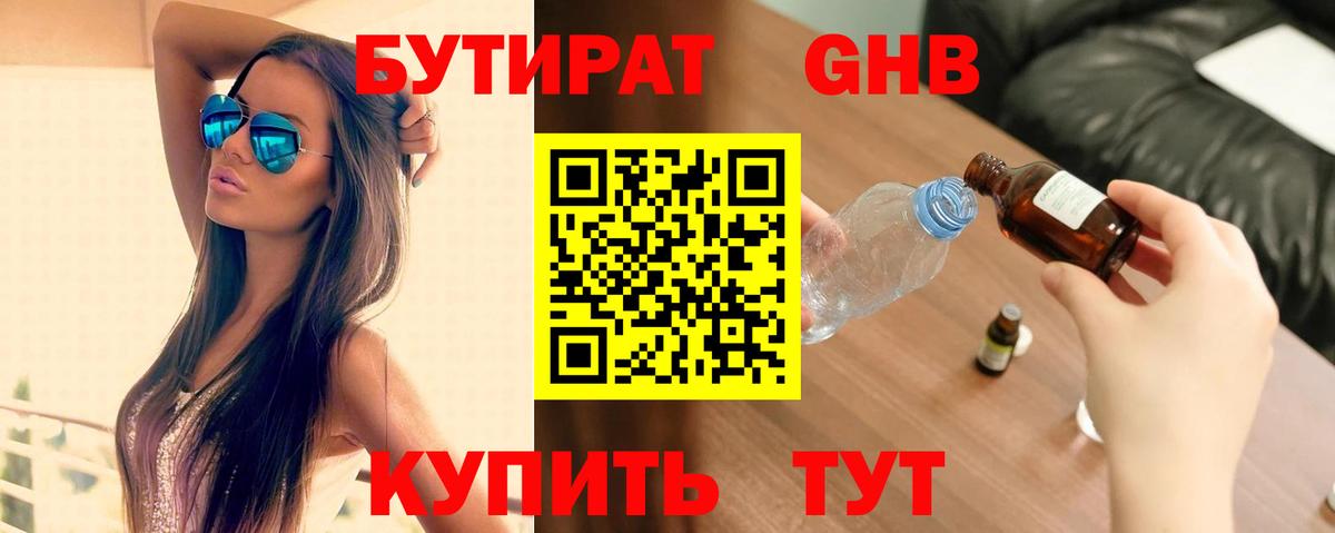 Егорьевск  БУТИРАТ Butirat  Бутират  Вход с VPN 