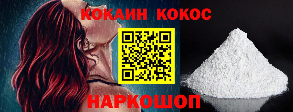 Егорьевск  Cocaine VHQ  Вход с VPN  Cocaine VHQ 