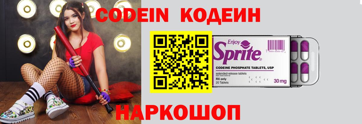 Codein напиток Lean (лин)  Вход с VPN  Кодеиновый сироп Lean напиток Lean (лин)  Егорьевск 