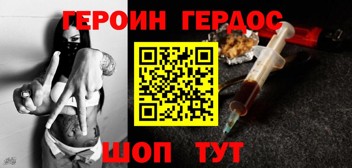 Егорьевск  Героин хмурый  Вход с VPN 