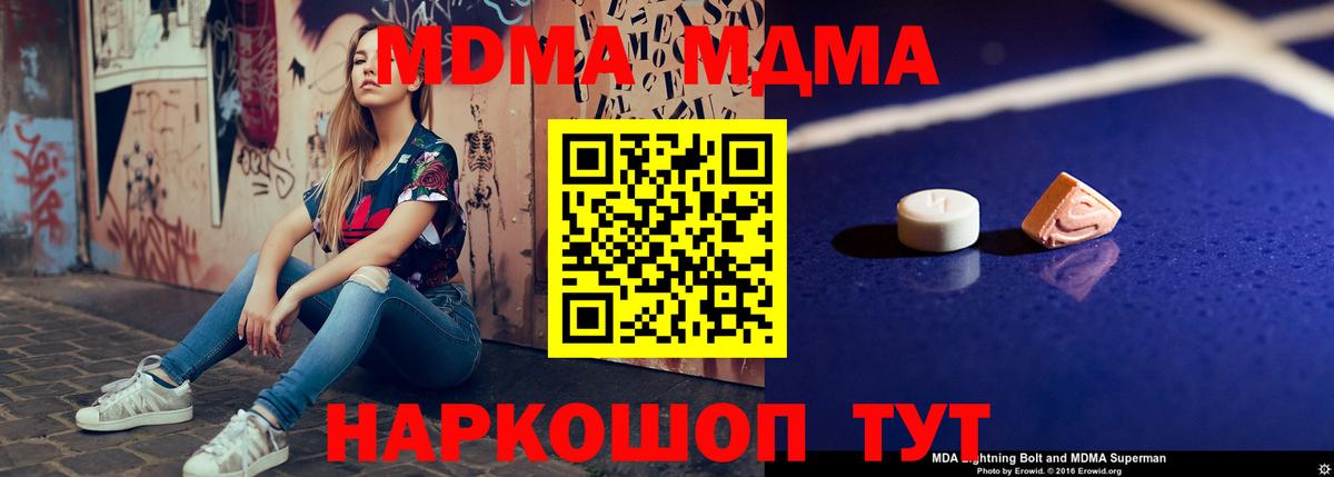 МДМА молли  MDMA  Егорьевск  МДМА Molly 