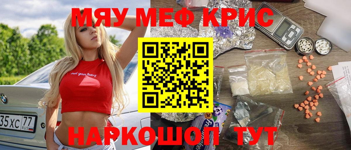 Меф мяу мяу кристаллы Егорьевск