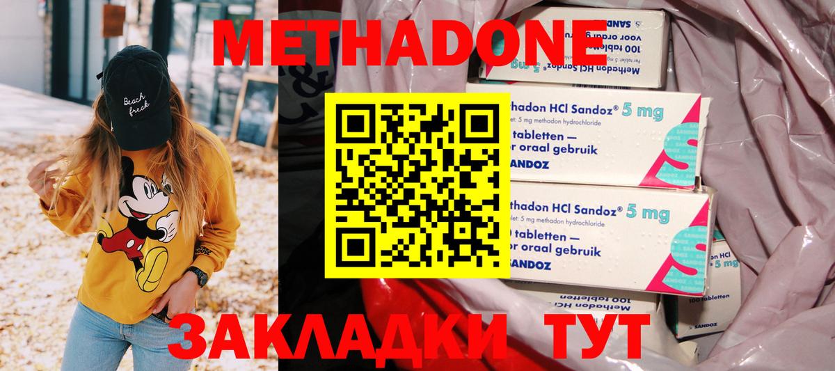Метадон мёд Егорьевск