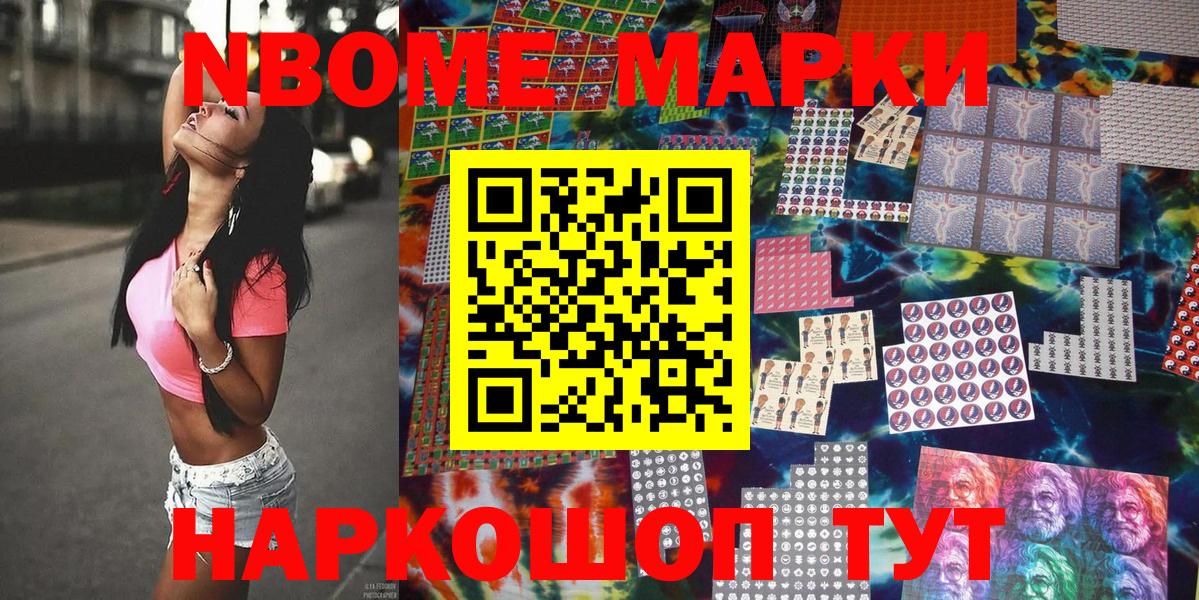 Марки NBOMe 1,5мг  Марки NBOMe 1,5мг  Егорьевск 