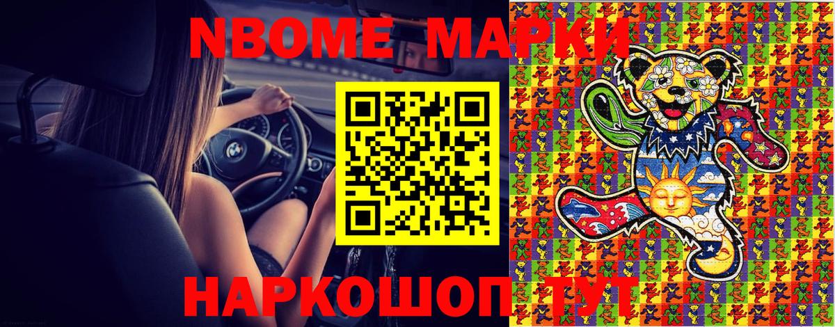 Марки 25I-NBOMe 1,5мг Егорьевск